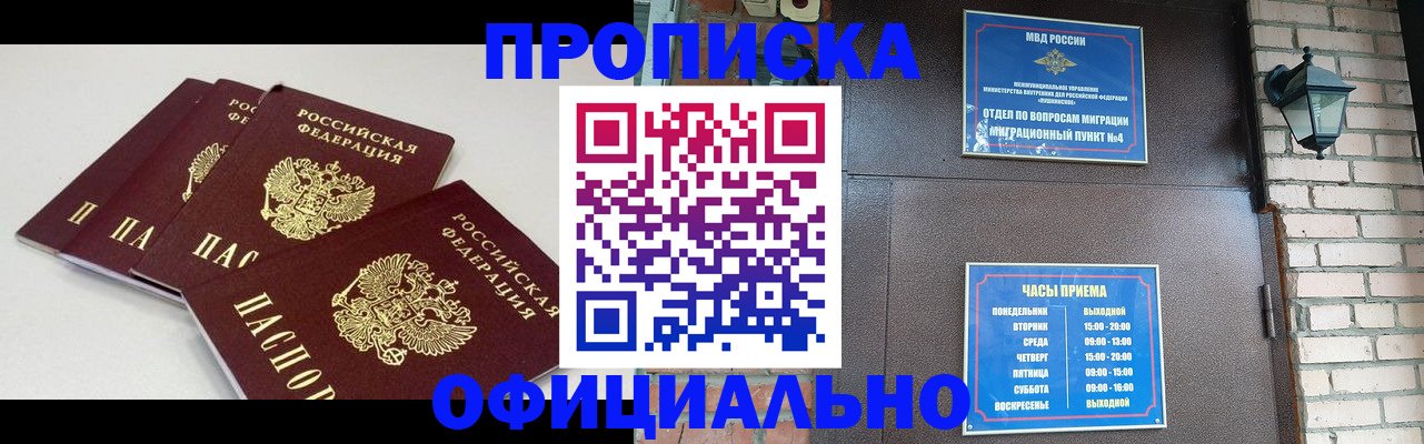 прописка в Богучаре