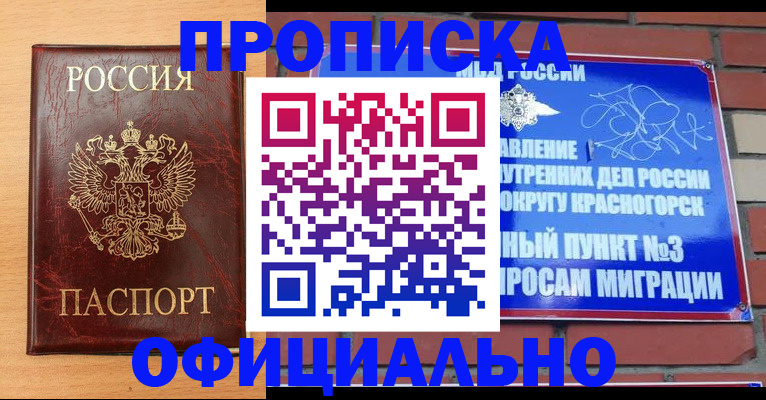 прописка для военкомата в Богучаре