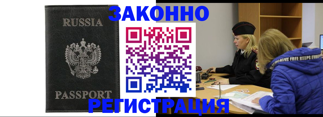 прописка гарантия в Богучаре